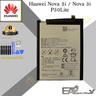 แบต Huawei Nova 2i / Nova 3i / P30Lite (HB356687ECW)