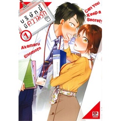 หนังสือ-บริษัทนี้มีความรัก-เล่ม-1-การ์ตูน-zenshu