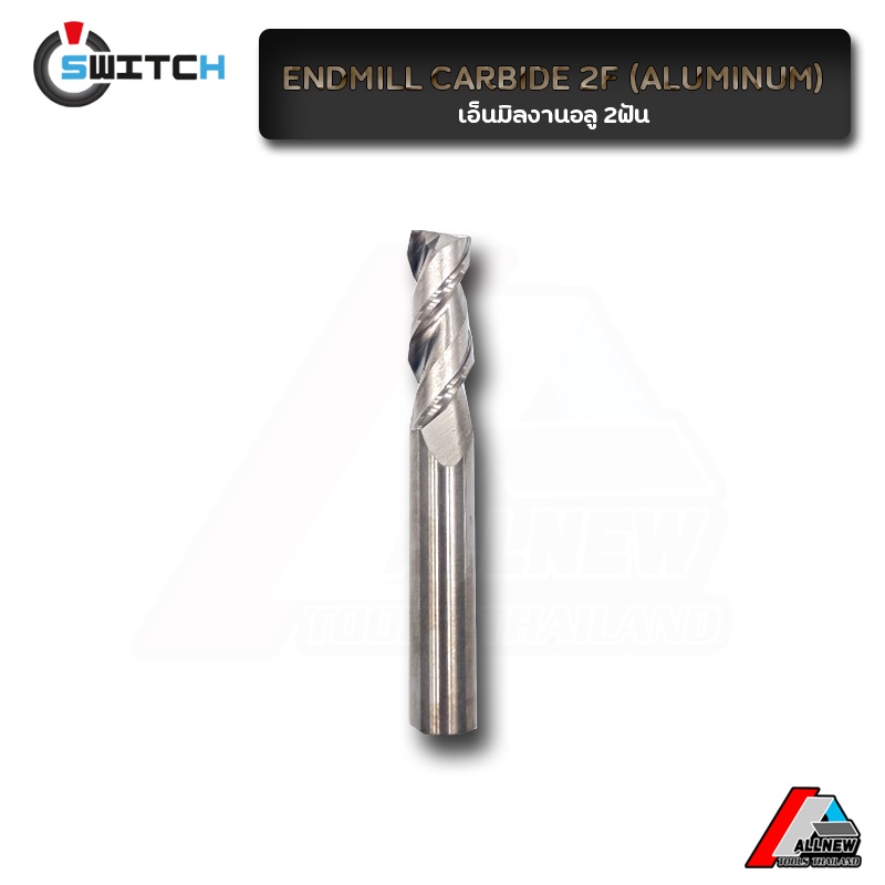 endmill-carbide-2f-aluminum-เอ็นมิลงานอลู-2ฟัน-ดอกเอ็นมิล-เอ็นมิลกัดงานอลู