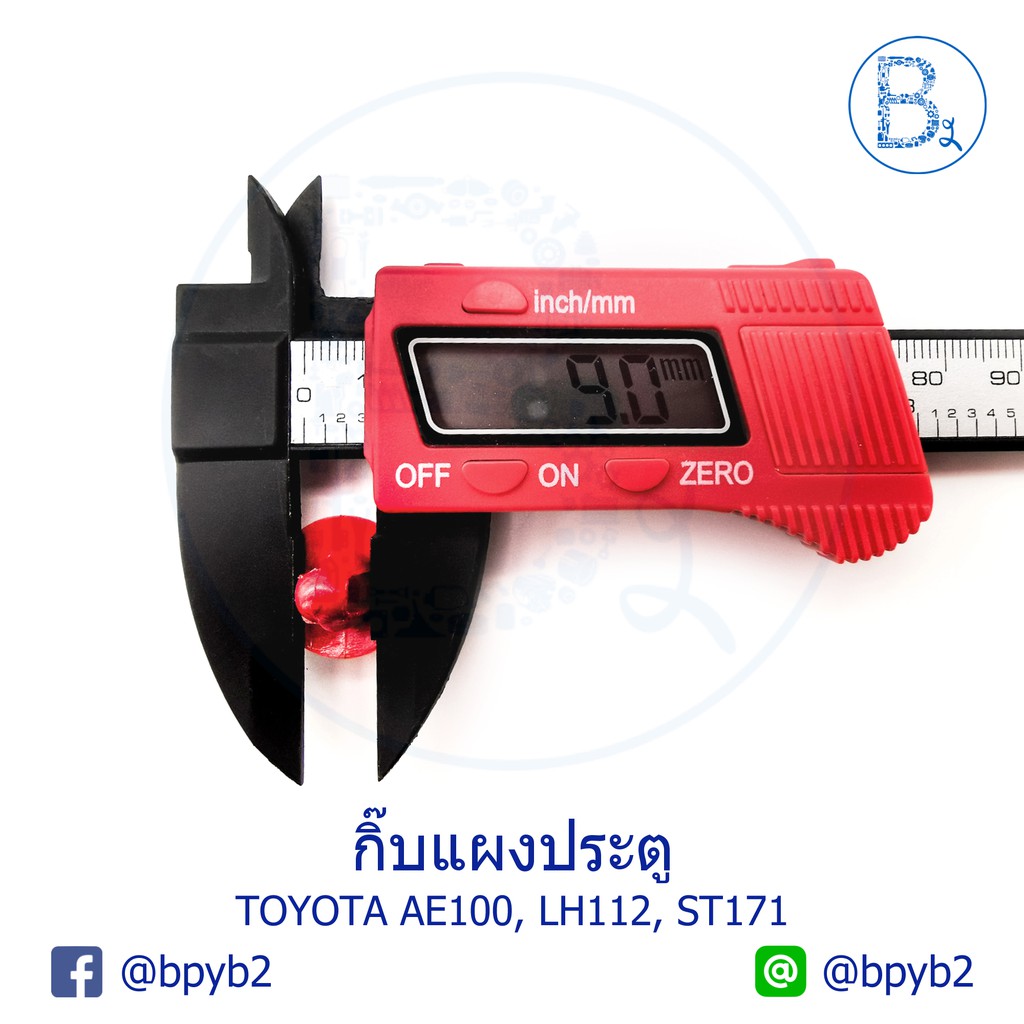 b284-กิ๊บแผงประตู-คอบน-5-mm-toyota-ae100-lh112-st171