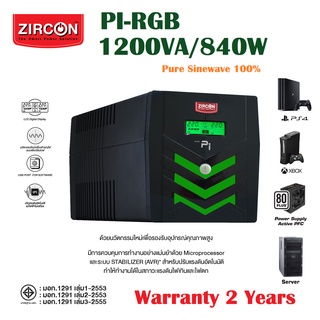 [ZIRCON] NEW!!! PI-RGB-1200VA/840W UPS รูปคลื่นเพียวซายน์เวฟ 100 %สำหรับคอมทุกแบบ