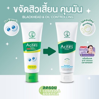 [พร้อมส่ง] Acnes Blackhead & Oil Controling Wash 100 g (สูตรขจัดสิวเสี้ยน คุมมัน)