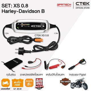 CTEK เซ็ท XS 0.8 Harley-Davidson B [เครื่องชาร์จแบตเตอรี่ XS 0.8 + Indicator Pigtail] รับประกัน 5 ปี