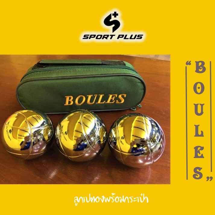 ภาพหน้าปกสินค้าเปตอง BOULES ลูกเปตองพร้อมกระเป๋า 1 ชุด 3 ลูก จากร้าน engeve บน Shopee