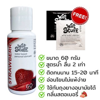 เจลหล่อลื่น เวทสตัฟฟ์ สตอเบอรี่ ( Wet Stuff Strawberry ) สินค้านำเข้า จากออสเตรเลีย