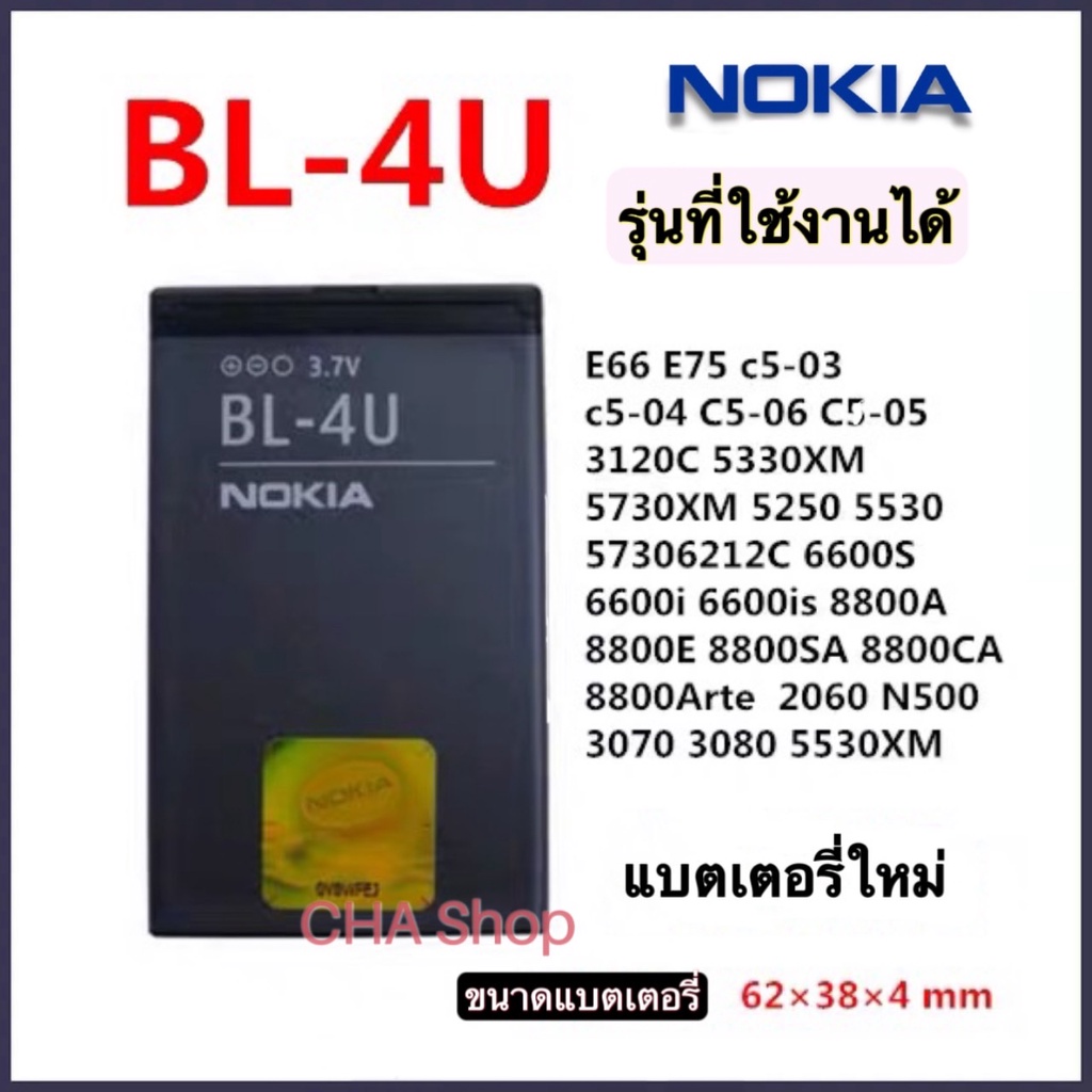 แบตเตอรี่-nokia-3120-bl-4u-battery-nokia-bl-4u-แบตเตอรี่-nokia-asha-300-305-306-308-3120c-5250-206-515-5330-5530xm