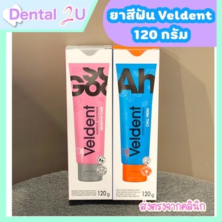 ถูกที่สุด 🔥 ยาสีฟัน Veldent เวลเดนท์ 120 กรัม มี 2 สูตร