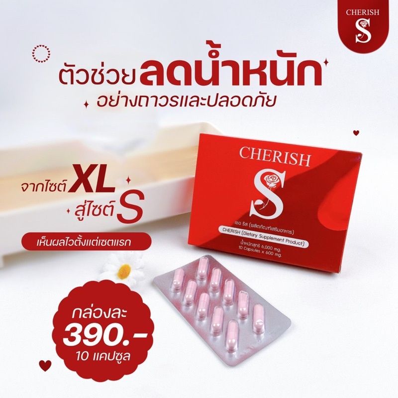 พร้อมส่ง-ของแท้-cherish-เชอริส-เชอริช-คุมหิว