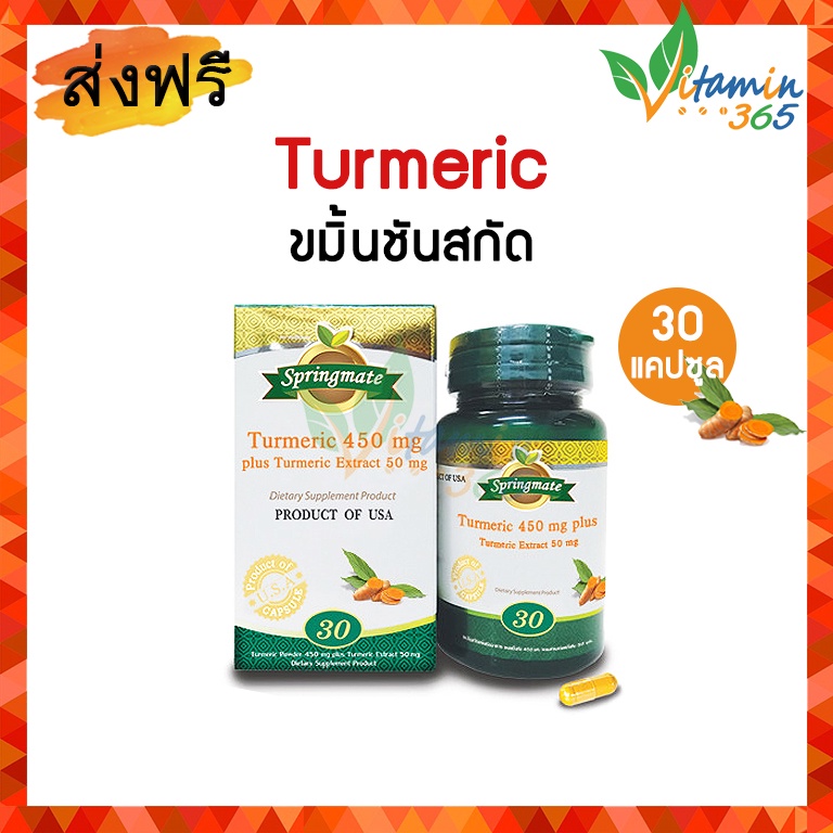 Springmate Turmeric 450mg สปริงเมท ขมิ้นชันสกัด 30 แคปซูล | Shopee Thailand