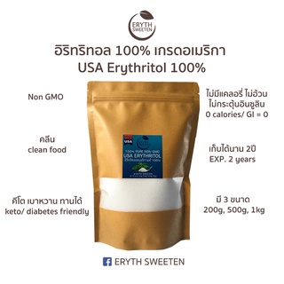 อิริทริทอลอเมริกา (USA Erythritol 100%) ขนาด 500 กรัมไม่กระตุ้นอินซูลิน และรักษาระดับน้ำตาลในเลือด คีโต คลีนทานได้