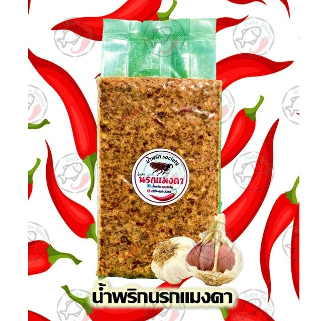 น้ำพริก-น้ำพริกนรกแมงดา-by-น้ำพริกsociety