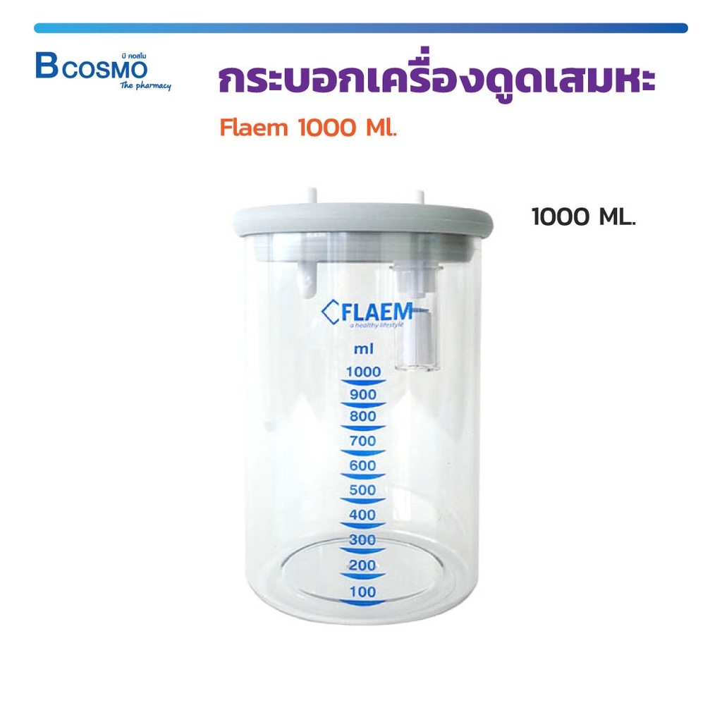 กระบอกเครื่องดูดเสมหะ-flaem-1000-ml-สามารถใช้กับผ้าหรือฟองน้ำขัดคราบบริเวณข้างในกระบอกได้-bcosmo-the-pharmacy