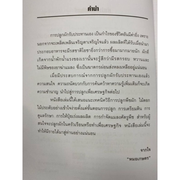 หนังสือ-ปลูกพืชขายได้-ปลูกไม้ดอกขายดี-ไม้ดอก-การปลูกผัก-พืชและการเกษตร-การปลูกพืช-พืชเศรษฐกิจ