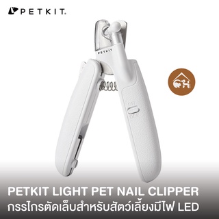 ภาพหน้าปกสินค้า[ของแท้] 🔥ถูกสุด! พร้อมส่ง🔥 PETKIT LED NAIL CLIPPERS กรรไกรตัดเล็บสัตว์เลี้ยง ซึ่งคุณอาจชอบสินค้านี้