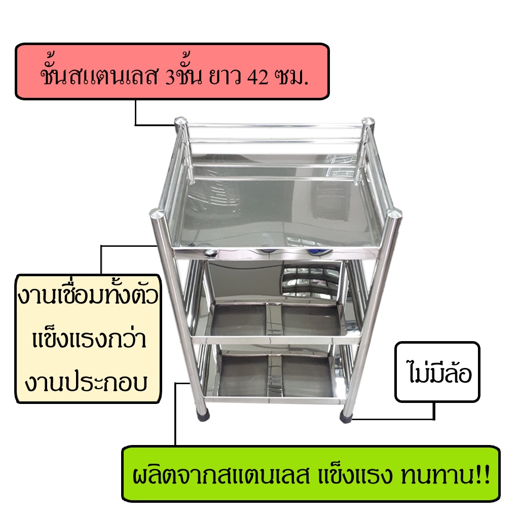 ชั้นสแตนเลส-3ชั้น-42ซม-ชั้นวางของสแตนเลส-ชั้นวางของสแตนเสส3ชั้น-ชั้นสแตนเลส3ชั้น-ชั้นวางของ3ชั้น-ชั้นวางเครื่องดื่ม-ชั้น