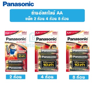 Panasonic ถ่านอัลคาไลน์ AA แพ็ค 2/4/8 ก้อน ของแท้1,000,000%