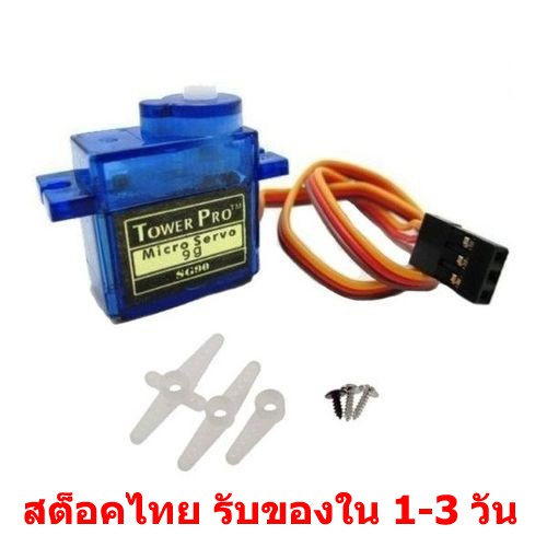 SG90 มอเตอร์เซอร์โว Servo motor Shopee Thailand