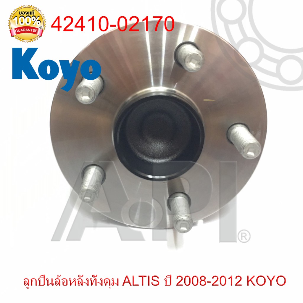 koyo-ลูกปืนล้อหลัง-โตโยต้า-อัลติส-ใช้สำหรับรถtoyota-altis-5-ดุม-non-abs-toyota-altis-ปี-2008-2012-13f