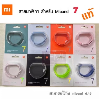 สินค้า สาย Mi band 7เเท้ MI สายนาฬิกา Mi band 7/6/5 สายสำรอง Mi band 7 สายซิลิโคน สามารถใข้กับ band 6/5ได้