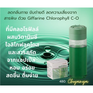 ส่งฟรี คลอโรฟิลล์ คลอโรฟิว กิฟฟารีน บรรจุ30ซอง ขับสารพิษ ผสมกับน้ำ1.5ลิตร