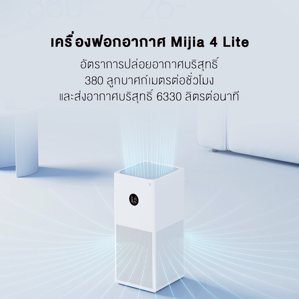 ภาพสินค้าXiaomi Mi Smart Air Purifier 4 Lite / 4 Pro เครื่องฟอกอากาศ กำจัดฟอร์มาลดีไฮด์/PM2.5 เหมาะพื้นที่ 25-43㎡ จากร้าน youpin_thailand_store บน Shopee ภาพที่ 4