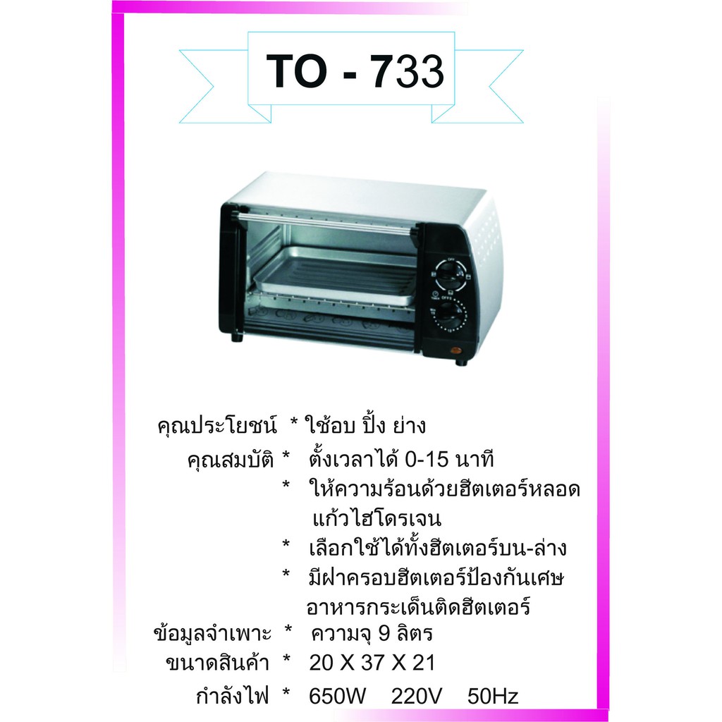 ตู้อบไฟฟ้า-otto-to-733a