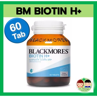 Blackmores แบลคมอร์ส ไบโอติน เอช+ (60 เม็ด) Biotin H+ (60 Tab)