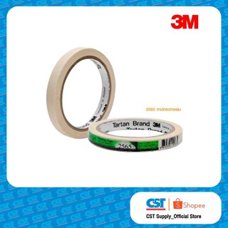 3M เทปกระดาษย่น รุ่น 2565  ขนาด 24 MM x 2YDS. (ราคา/ชิ้น)