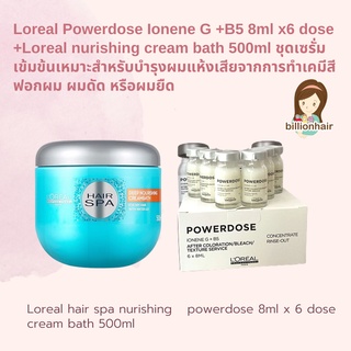 Loreal Powerdose Ionene G +B5 8ml x6 dose +Loreal nurishing cream bath 500ml ชุดเซรั่มเข้มข้นเหมาะสำหรับบำรุงผมแห้งเสียจ