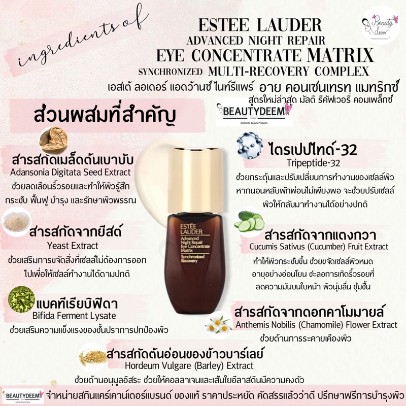 สูตรใหม่ล่าสุด-estee-lauder-advanced-night-repair-eye-concentrate-matrix-5ml