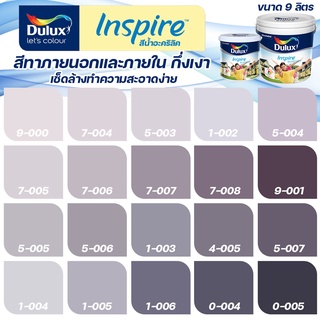 Dulux สีม่วง อินสไปร์ กึ่งเงา ขนาด 9L สีทาบ้าน สีน้ำ สีทาภายใน สีทาภายนอก เช็ดล้างทำความสะอาดได้ ICI