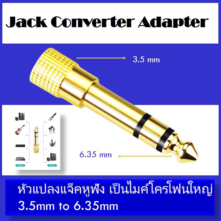 ภาพหน้าปกสินค้า(MT-001) (MT.BATTERY.19)หัวแปลงแจ็คหูฟัง เป็นไมค์โครโฟนใหญ่ Jack Converter Adapter 3.5mm to 6.35mm.