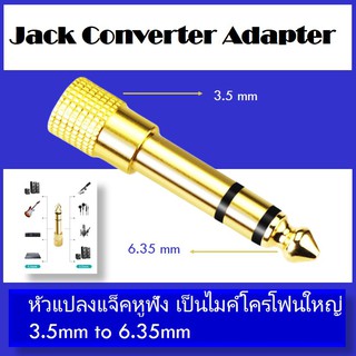 สินค้า (MT-001) (MT.BATTERY.19)หัวแปลงแจ็คหูฟัง เป็นไมค์โครโฟนใหญ่ Jack Converter Adapter 3.5mm to 6.35mm. [อแดปเตอร์]