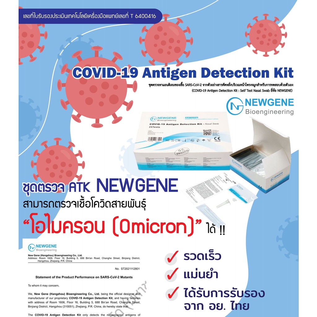 ตรวจโอไมครอนได้-ชุดตรวจโควิด-19-newgene-atk-1ชุด-ตรวจน้ำลาย-มีอย-รับรอง