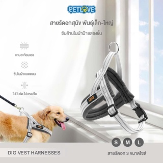 ภาพหน้าปกสินค้าPETLOVE สายรัดอกสุนัข สายรัดอกสัตว์เลี้ยง สายจูงสุนัข พันธุ์เล็ก-ใหญ่ (ไม่รวมเชือกจูง) ที่เกี่ยวข้อง