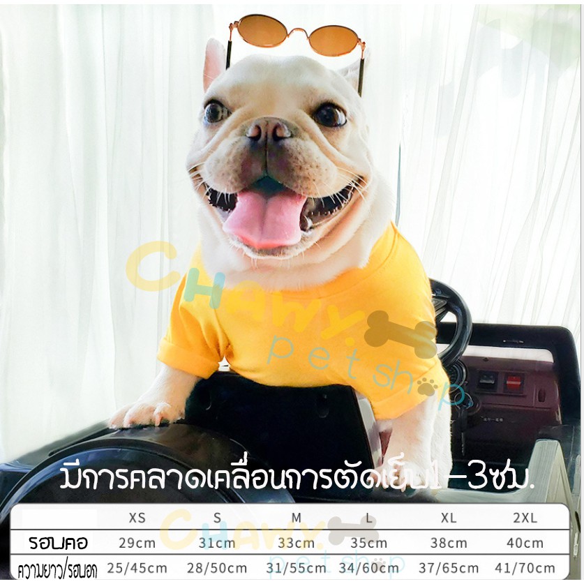 chawy-petshop-เสื้อสุนัข-เสื้อสัตว์เลี้ยง-ผ้าบาง-ใส่ห้องแอร์ได้-เฟร้นบลูดอก-frenchbulldog