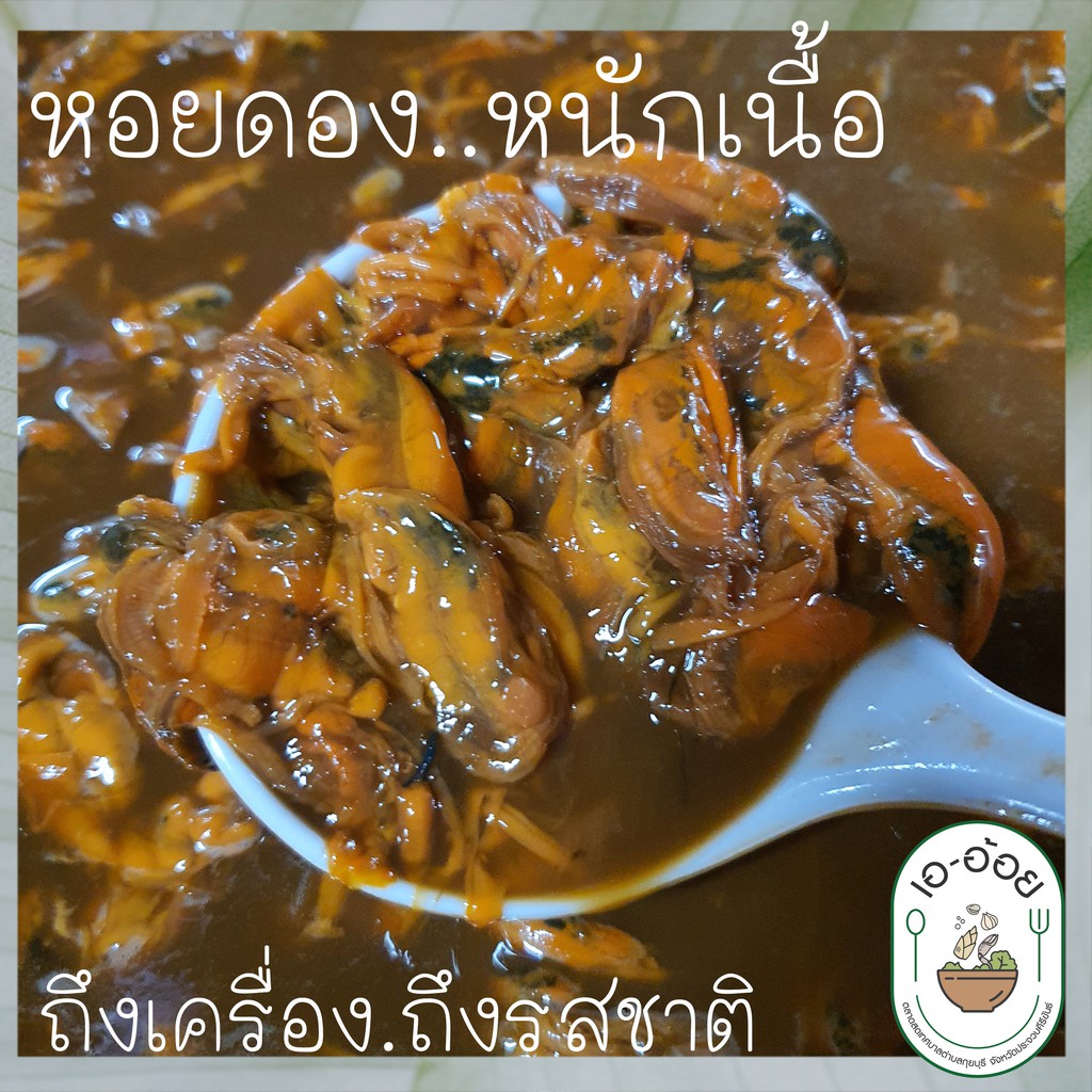 หอยดองแม่อ้อย-1-กิโลกรัม-หอยดองสูตรเฉพาะ-ทำเองวันต่อวัน