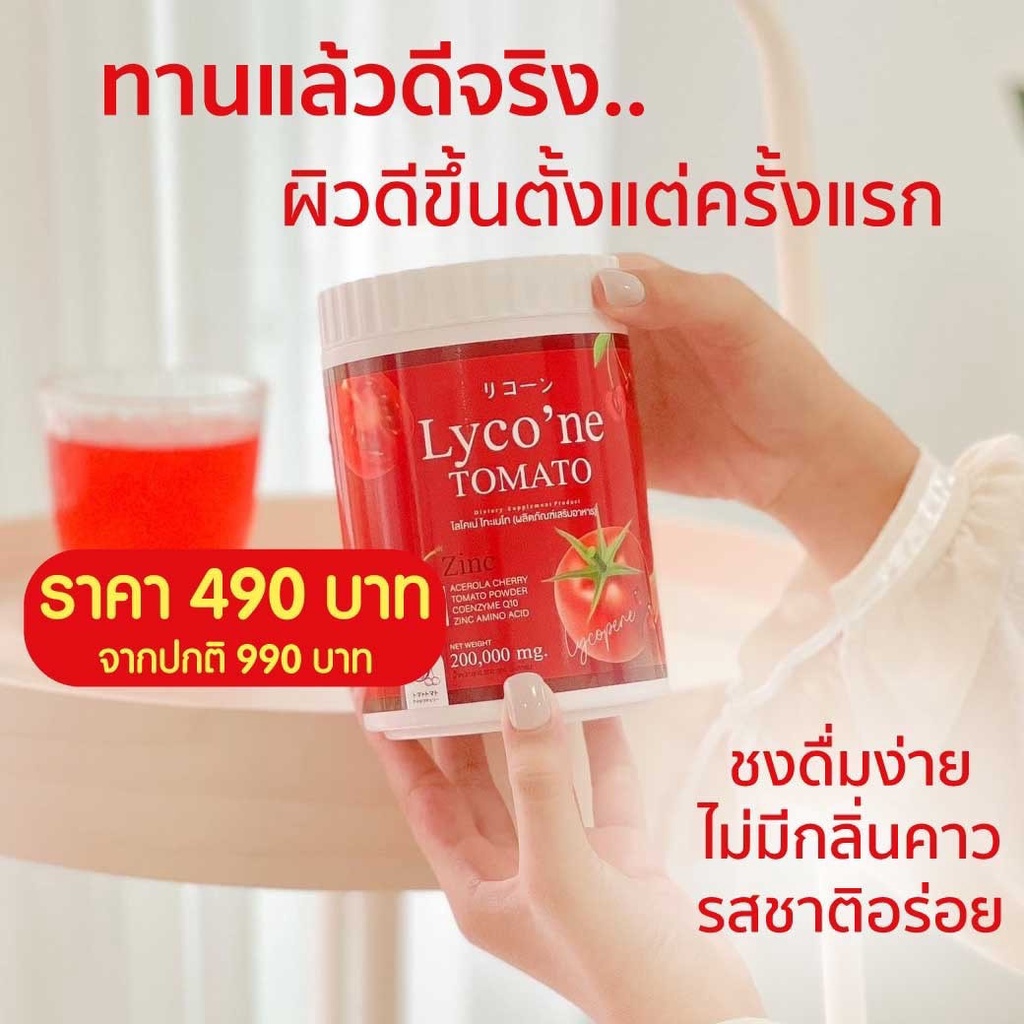 lycone-tomato-lycone-1-ช้อน-มะเขือเทศ-48-ลูก-น้ำมะเขือเทศ-ชงดื่ม-ไลโคเน่-โทะเมโท-ทานง่ายอร่อยด้วย