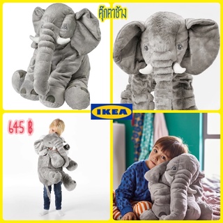 ตุ๊กตาช้าง ช้างน้อย ช้าง IKEA