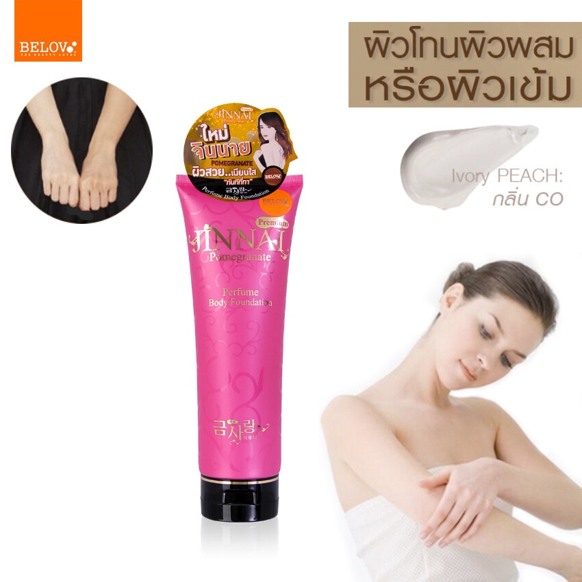 belov pibamy l-glutathione moist whitening lotion spf50 จินนาย PIBAMY L-Glutathione Moist Whitening Lotion SPF50 PA+++ พีบามี่  แอล-กลูต้าไทโอน 100g/300g