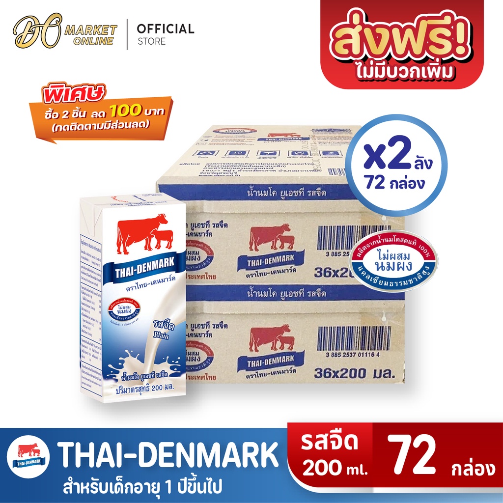 ภาพหน้าปกสินค้านมวัวแดง นมไทยเดนมาร์ค นมกล่อง ยูเอชที นมวัวแดงรสจืด วัวแดงรสจืด (ยกลัง 2 ลัง : รวม 72กล่อง)
