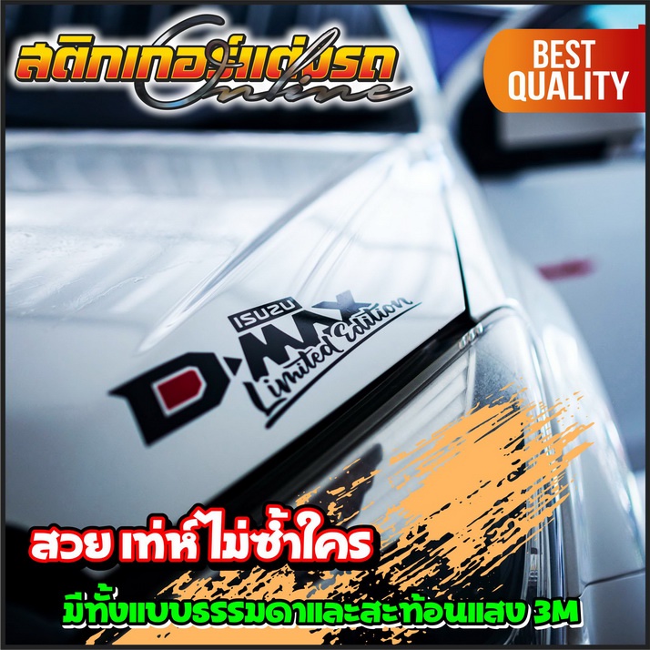 สติกเกอร์แต่ง-d-max-limited-edition-amp-sport