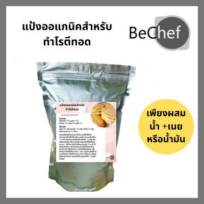 แป้งขนมครก-แป้งเครป-แป้งโรตี-แป้งขนมครกสิงคโปร์-แป้งทองม้วน-สำเร็จรูป-เติมน้ำแล้วทำขนมได้เลย