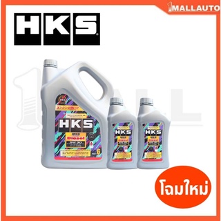 ! ถูกสุด ! HKS Disel 5W-30 ปริมาณ 6+1+1 ลิตร น้ำมันเครื่องดีเซล สังเคราะห์แท้ 100% Super Oil Premium ( 8 ลิตร )