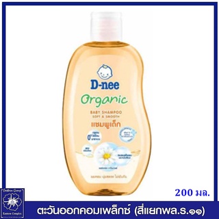 *D-nee ดีนี่ ออร์แกนิค คาโมมายด์ เบบี้ แชมพู (สีส้ม) 200 มล. 1269