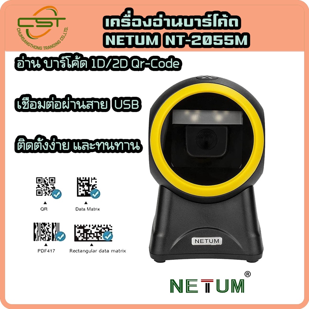 เครื่องยิงบาร์โค้ด-สแกนบาร์โค้ด-อ่านฉลากสินค้า-barcdoe-scanner-nt-2055m-รับประกัน-3-ปี