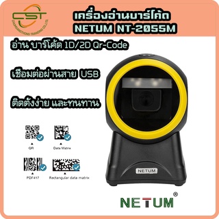 เครื่องยิงบาร์โค้ด สแกนบาร์โค้ด อ่านฉลากสินค้า Barcdoe Scanner NT-2055M รับประกัน 3 ปี