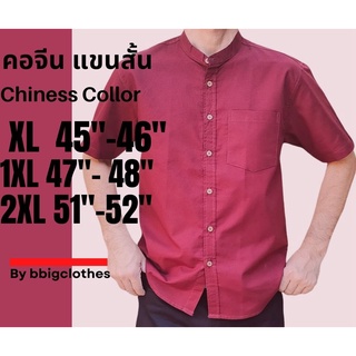 เสื้อคอจีนชายไซส์ใหญ่แขนสั้น