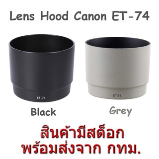 ภาพขนาดย่อของภาพหน้าปกสินค้าCanon Lens Hood ET-74 สีดำ สีเทา for EF 70-200mm f/4L IS USM จากร้าน fotostuff บน Shopee