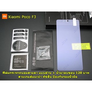 ฟิล์มกระจกถนอมสายตา แบบด้าน สำหรับ Xiaomi Poco F3